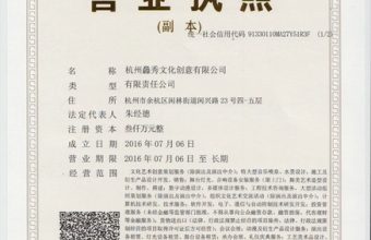 灥秀營(yíng)業(yè)執照 (2)