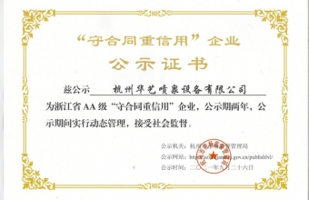 守合同重信用企業(yè)證書(shū)