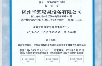 職業(yè)健康管理體系認證證書(shū)ISO45001