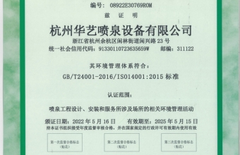 環(huán)境管理體系認證證書(shū)ISO14001