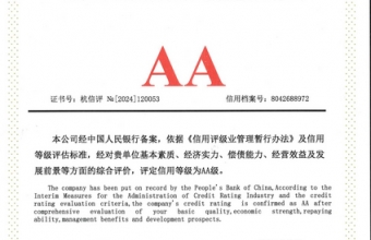 信用等級證書(shū)