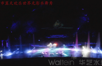 上饒翼天歡樂(lè )世界光影水舞秀